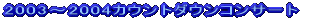 2003`2004JEg_ERT[g