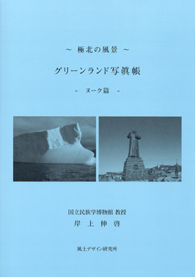 学術出版会 風土デザイン研究所 ≫ 出版物のご案内