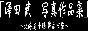 十勝平野の壮大な美しさをテーマに作られたサイトです。 北海道の雄大さを語るのはここでしょう!!