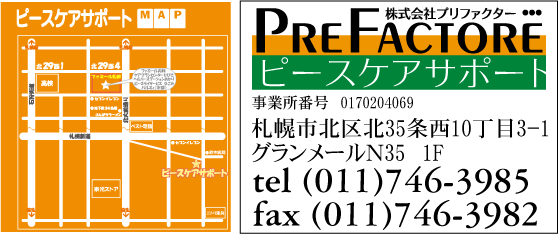 pݗ^Əs[XPAT|[g@Əԍ0170200786@Dyskk35103-1O[N35@1F@tel(011)746-3985/{:(011)746-3987  fax(011)746-3982