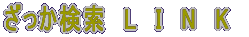  LINK
