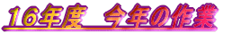�P�U�N�x�@�������̍��