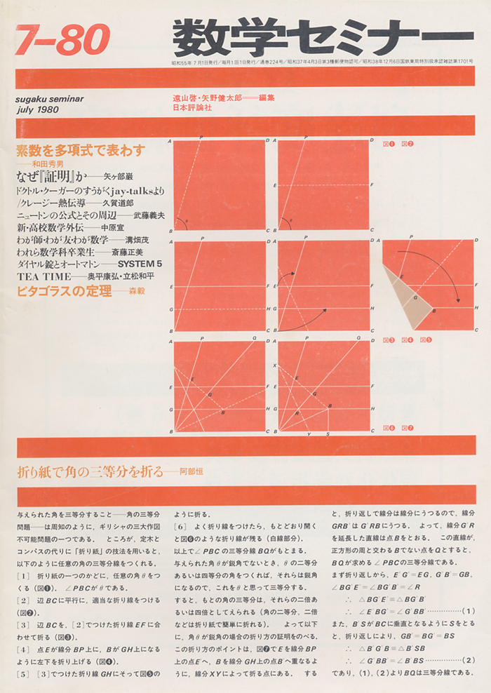 数学セミナー 1980年 7月号 表紙
